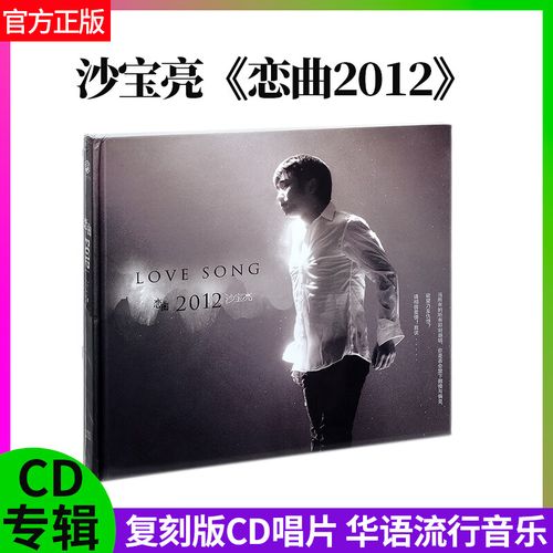 沙宝亮所有歌曲有哪些_情歌王子,摇滚民谣跨界王 沙宝亮所有歌曲有哪些_情歌王子,摇滚民谣跨界王