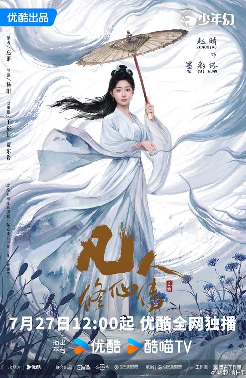 《凡人修仙传》将复播！2月14日8集连播幕后花絮，每周六晚6点半不见不散！