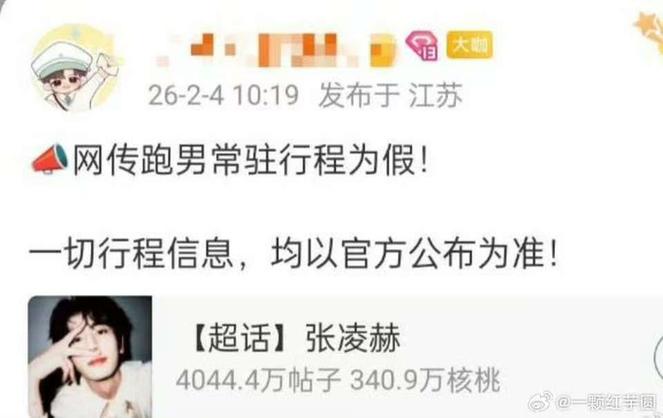 跑男换常驻?张凌赫加盟传闻遭团队辟谣 跑男换常驻?张凌赫加盟传闻遭团队辟谣