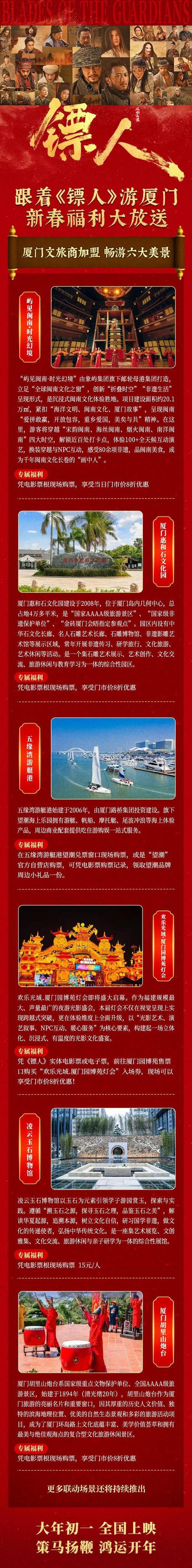 跟着电影游中国活动启动，2026年春节档向全球观众推广中国大片和景区