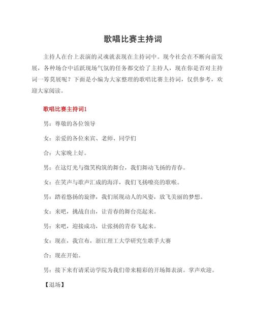 唱歌主持词串词简短_调动气氛，展现魅力，让活动精彩纷呈！